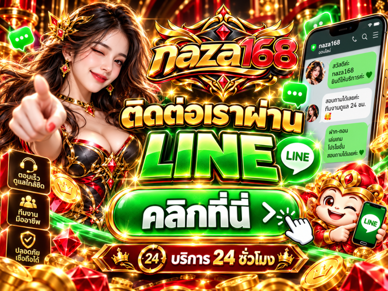 ติดต่อเรา